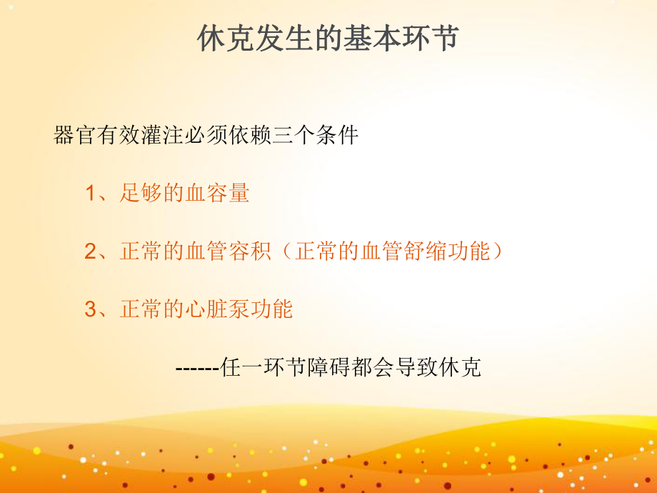 休克的早期識別及處理_第4頁