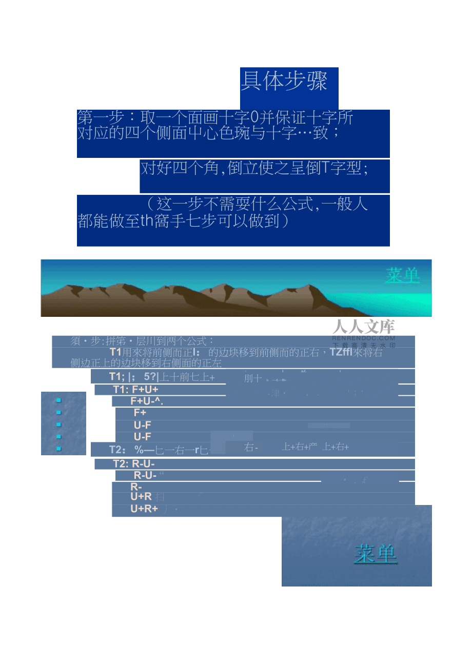 六面魔方還原思路._第2頁