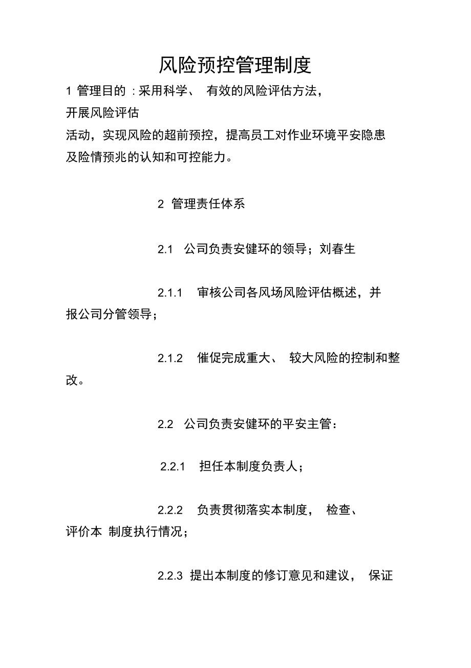 风险预控管理制度_第1页