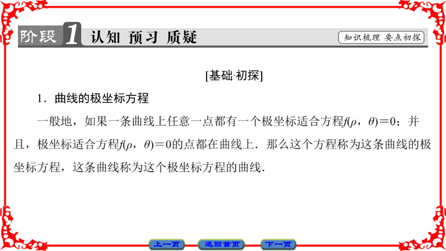 4.2.1 曲線的極坐標方程的意義ppt課件_第3頁