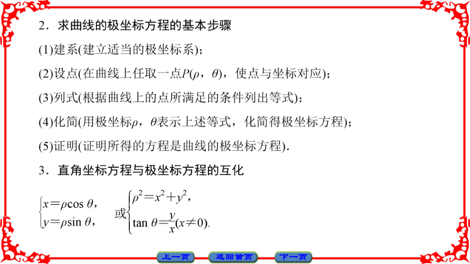 4.2.1 曲線的極坐標方程的意義ppt課件_第4頁