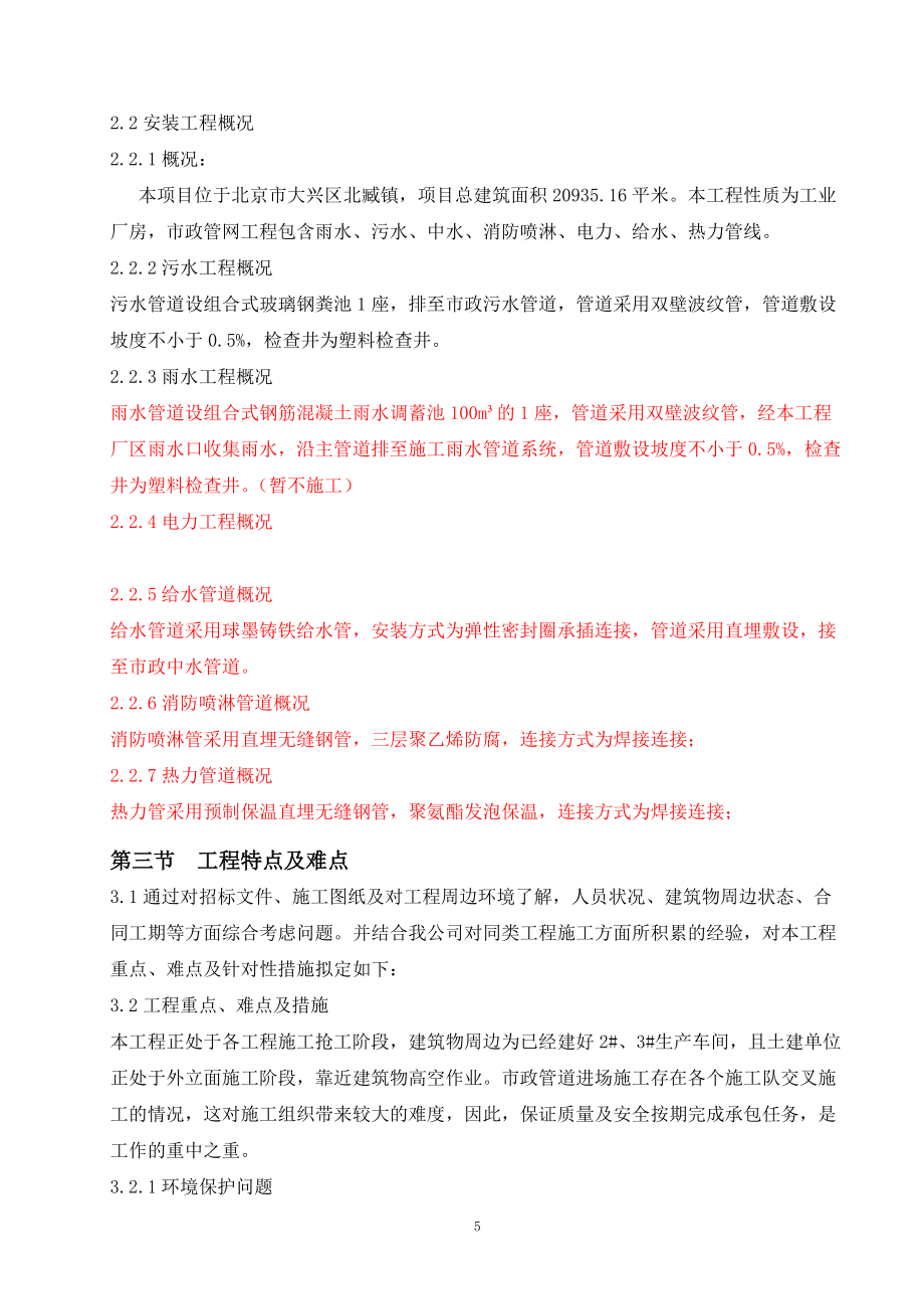 世紀東方綜合管線施工組織_第5頁