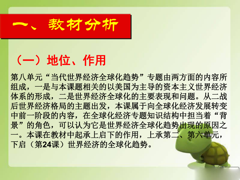 歷史81 二戰(zhàn)后資本主義世界經(jīng)濟體系的形成 課件(新人教版必修二)_第3頁