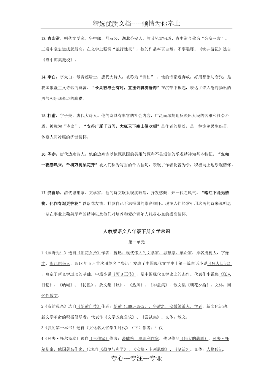 八年级下册文学常识归纳(共9页)_第4页