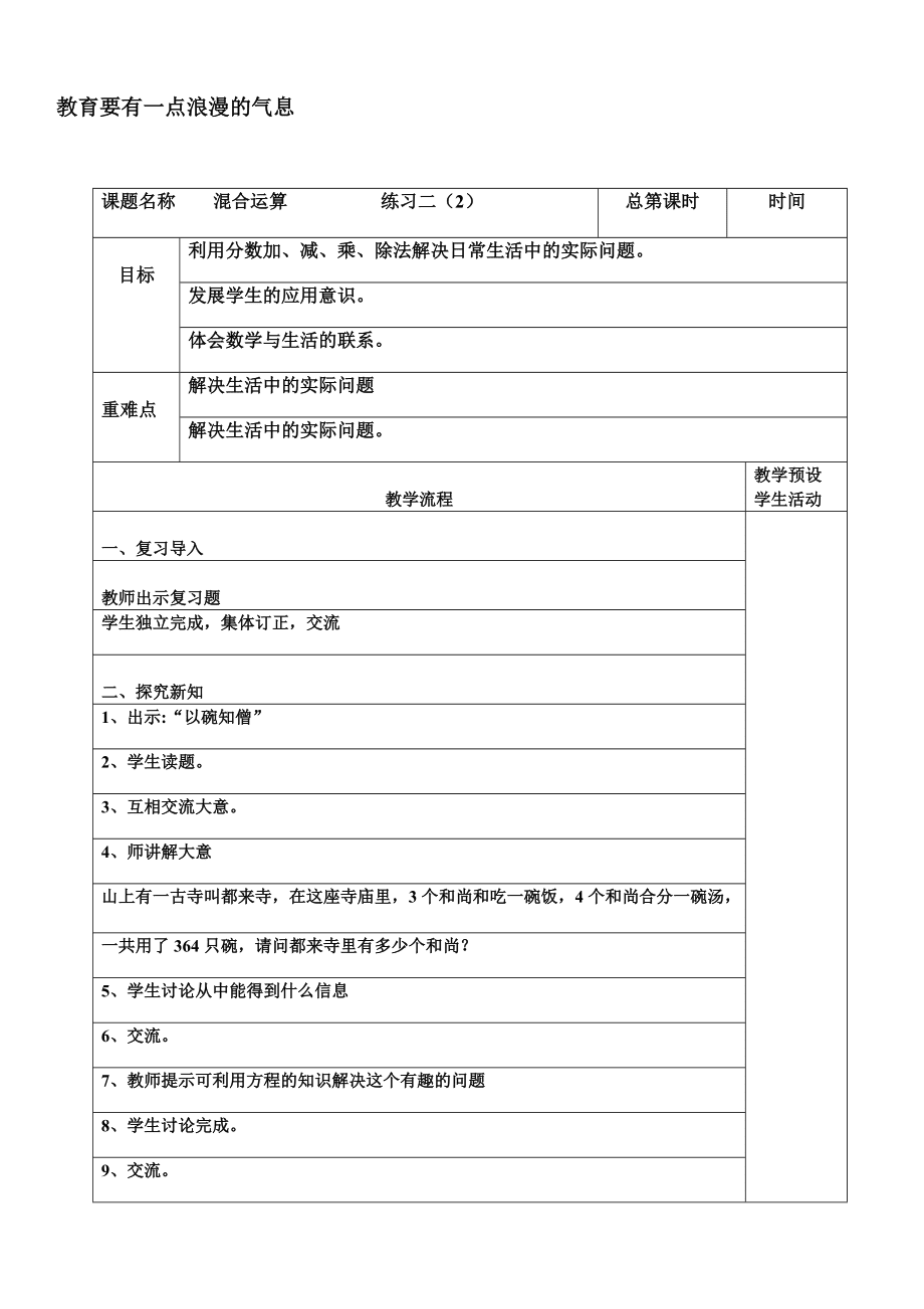 混合運(yùn)算練習(xí)（二）_第1頁