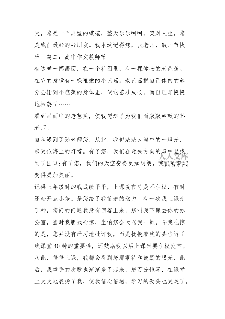 高中作文教師節(jié)_第2頁(yè)