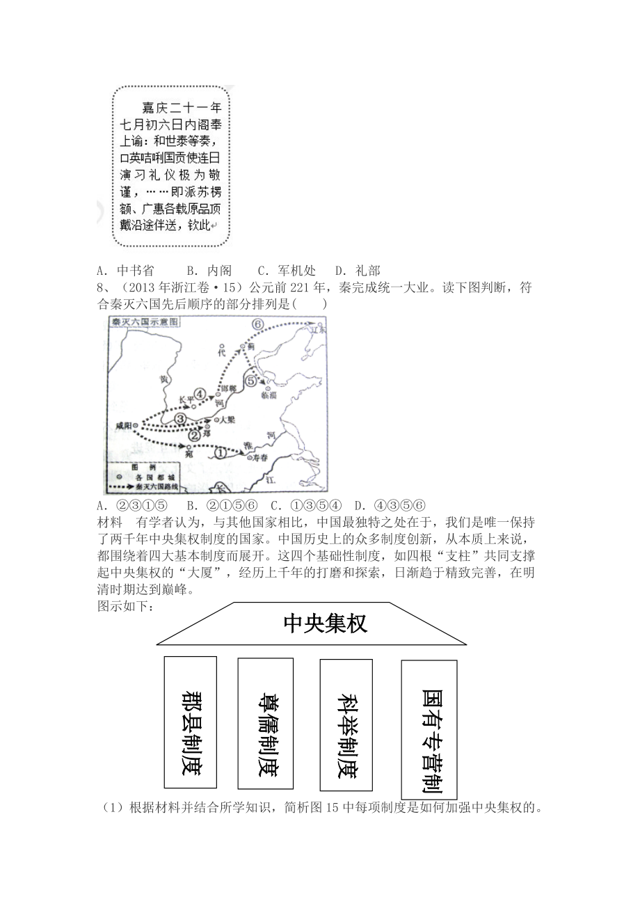 高中历史必修一专题一高考题分类_第3页
