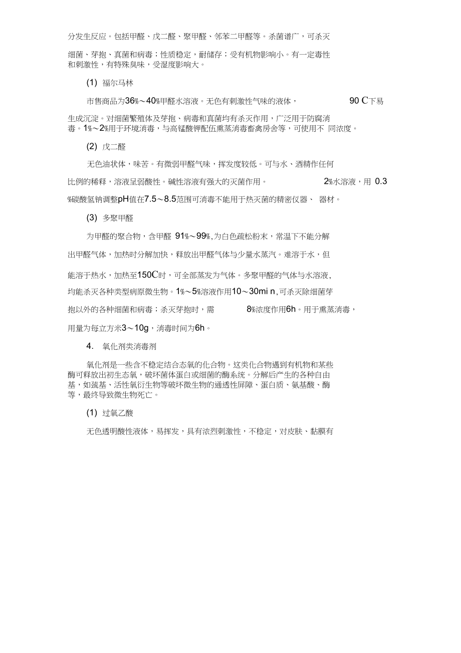 动物疫病预防-消毒预防-消毒剂的选择_第3页