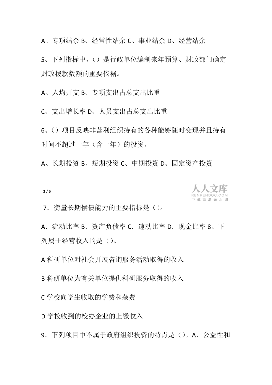 09公共组织财务管理试卷3_第2页