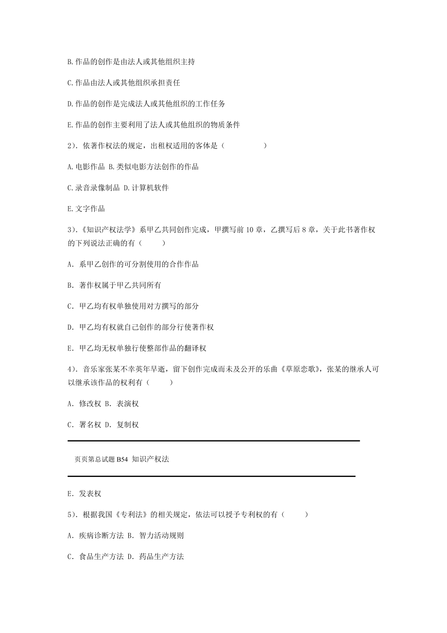 成人高等教育試卷知識(shí)產(chǎn)權(quán)法B_第5頁