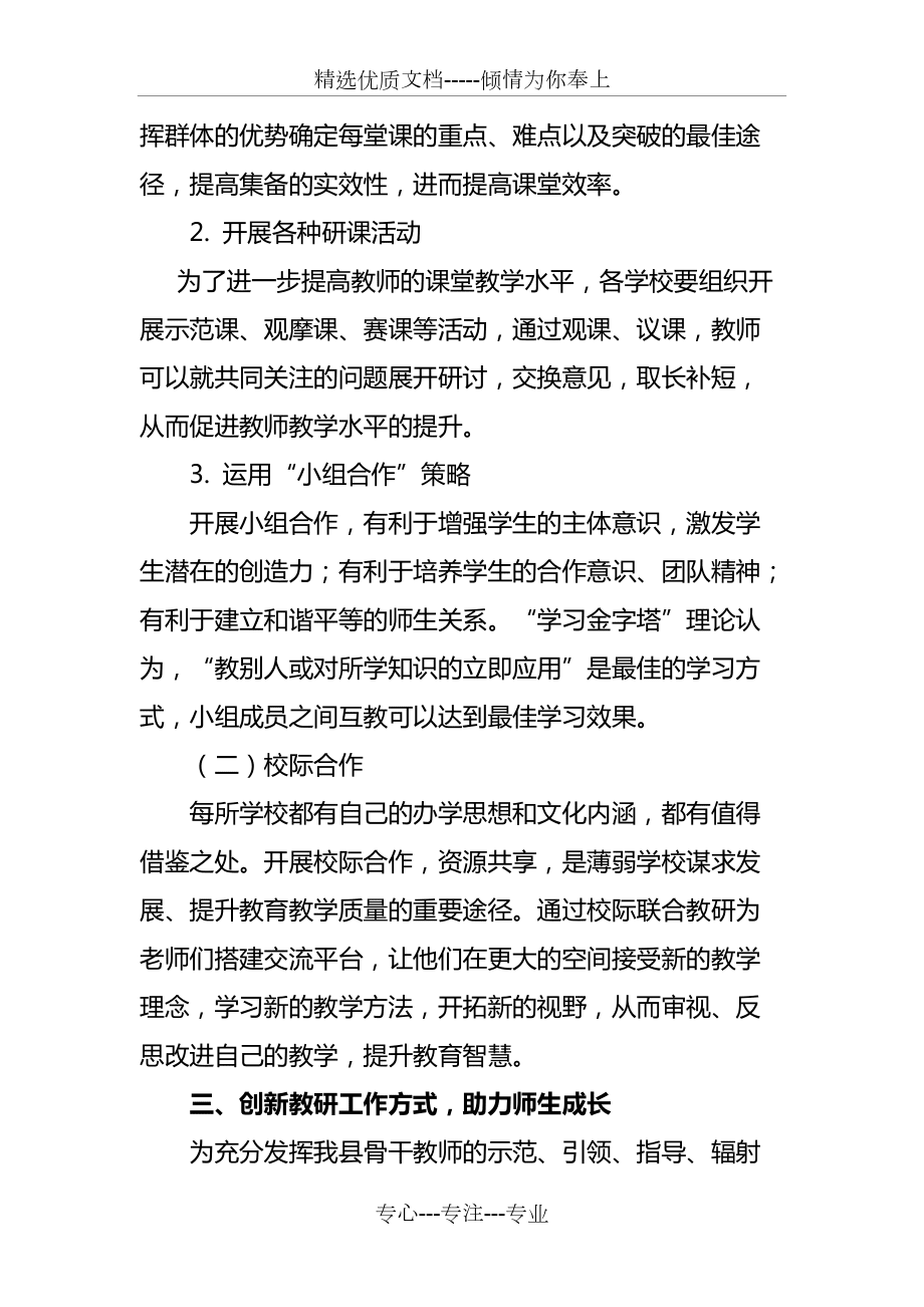 中學教研室工作計劃(共5頁)_第3頁