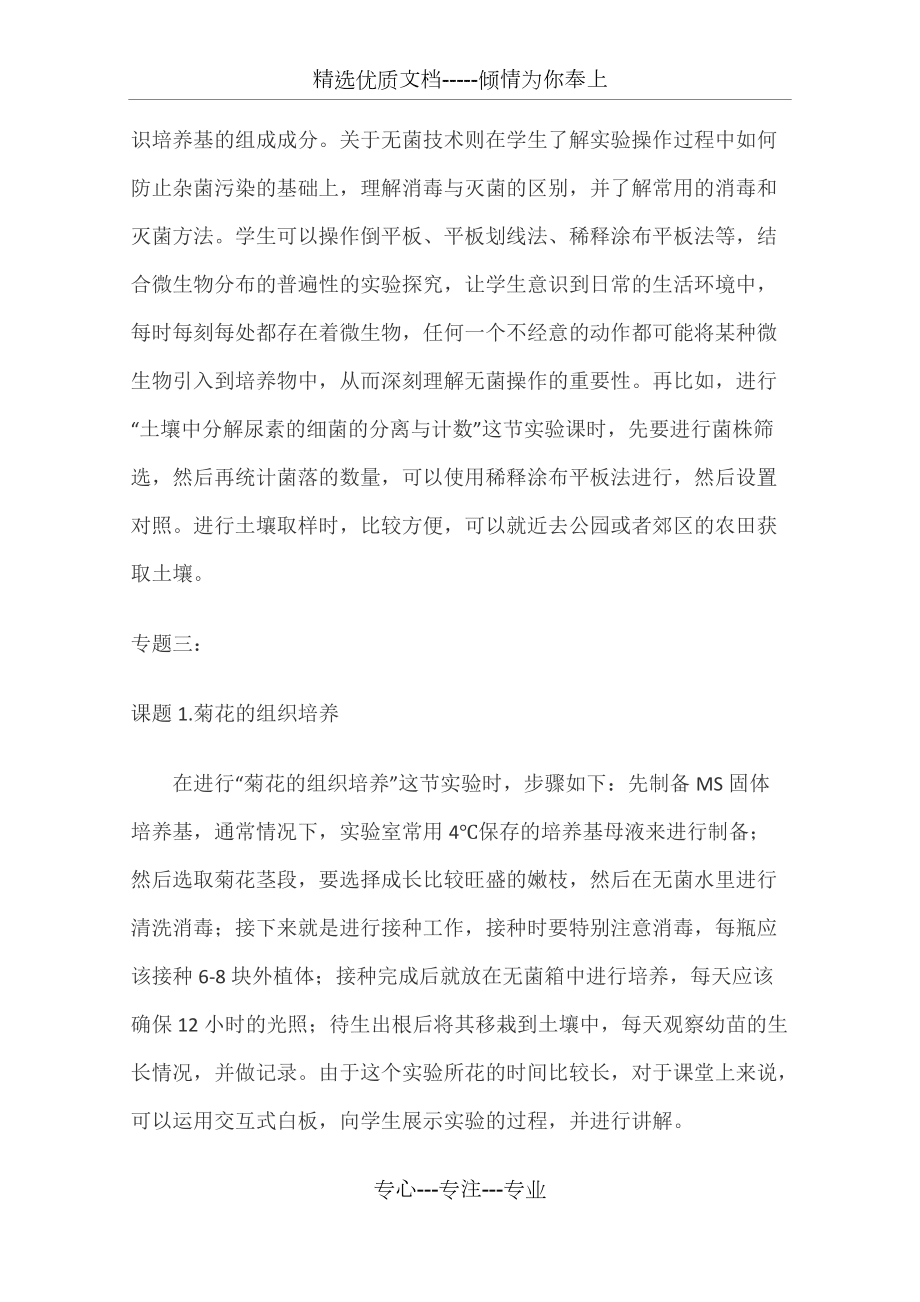 高二选修一生物实验教学计划(共7页)_第5页