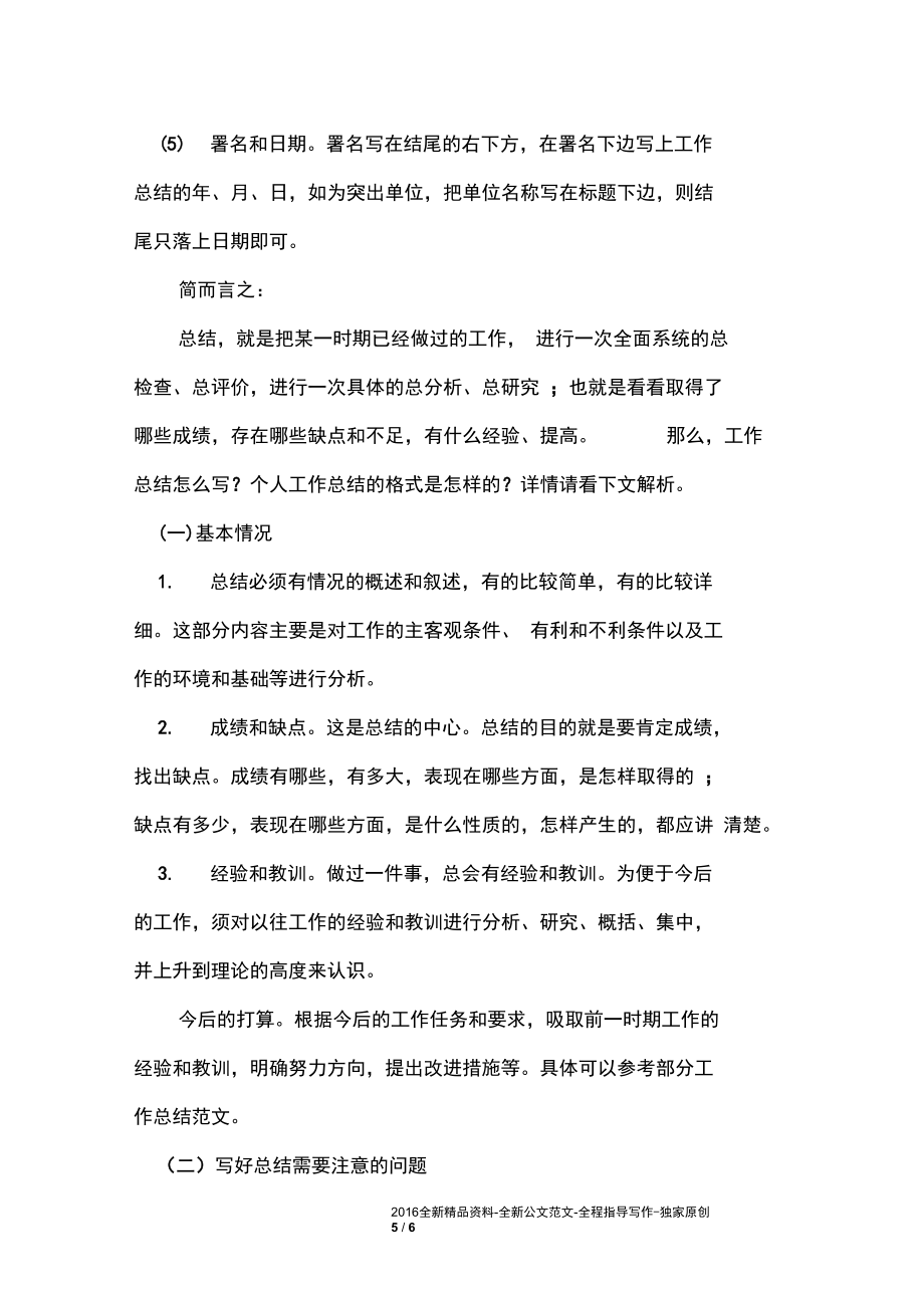 小学一年级数学教师工作总结_第5页