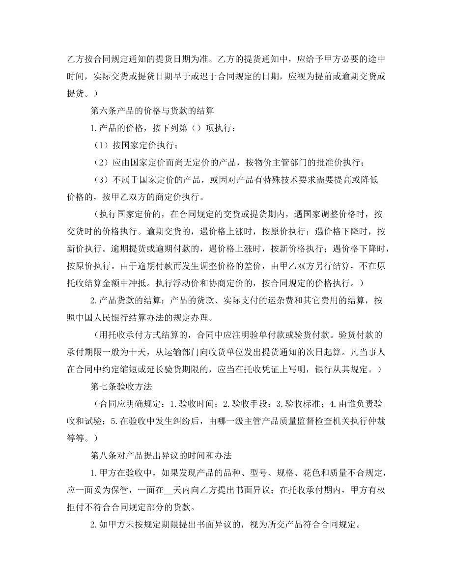 2016年汽車配件銷售合同范文_第3頁(yè)