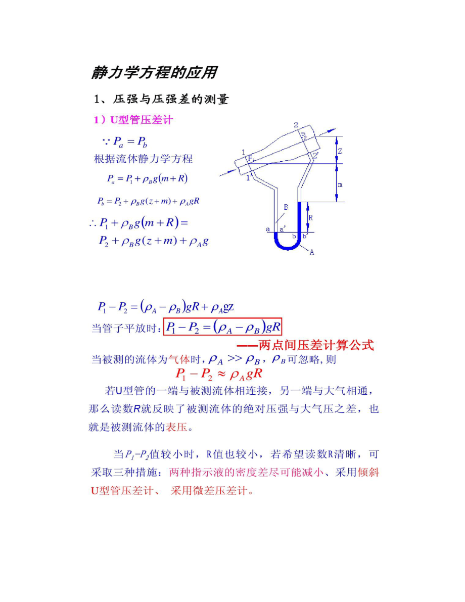 化工基础 第二章 流体的流动和输送_第4页