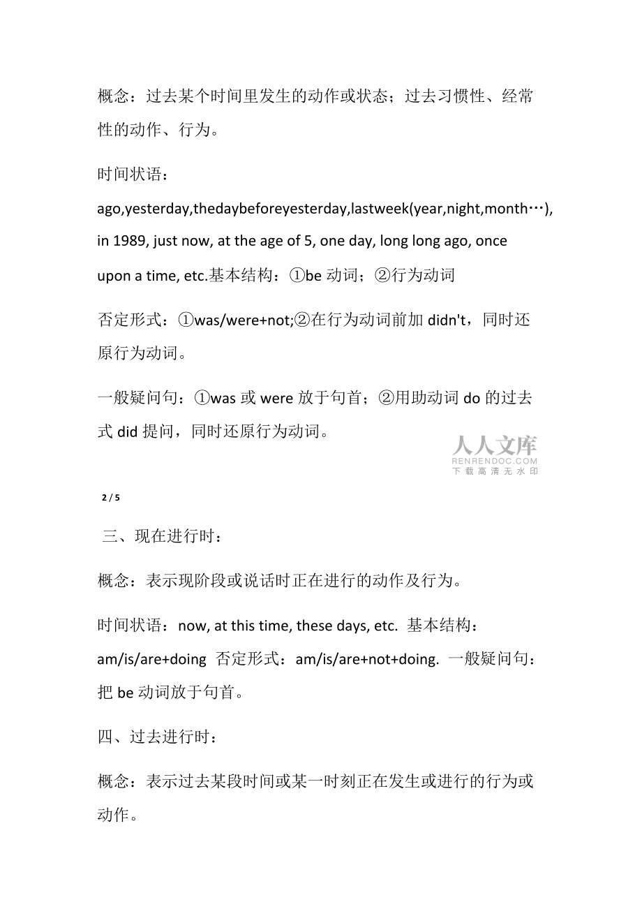 初中英語的八種時態(tài)歸納復(fù)習(xí)_第2頁