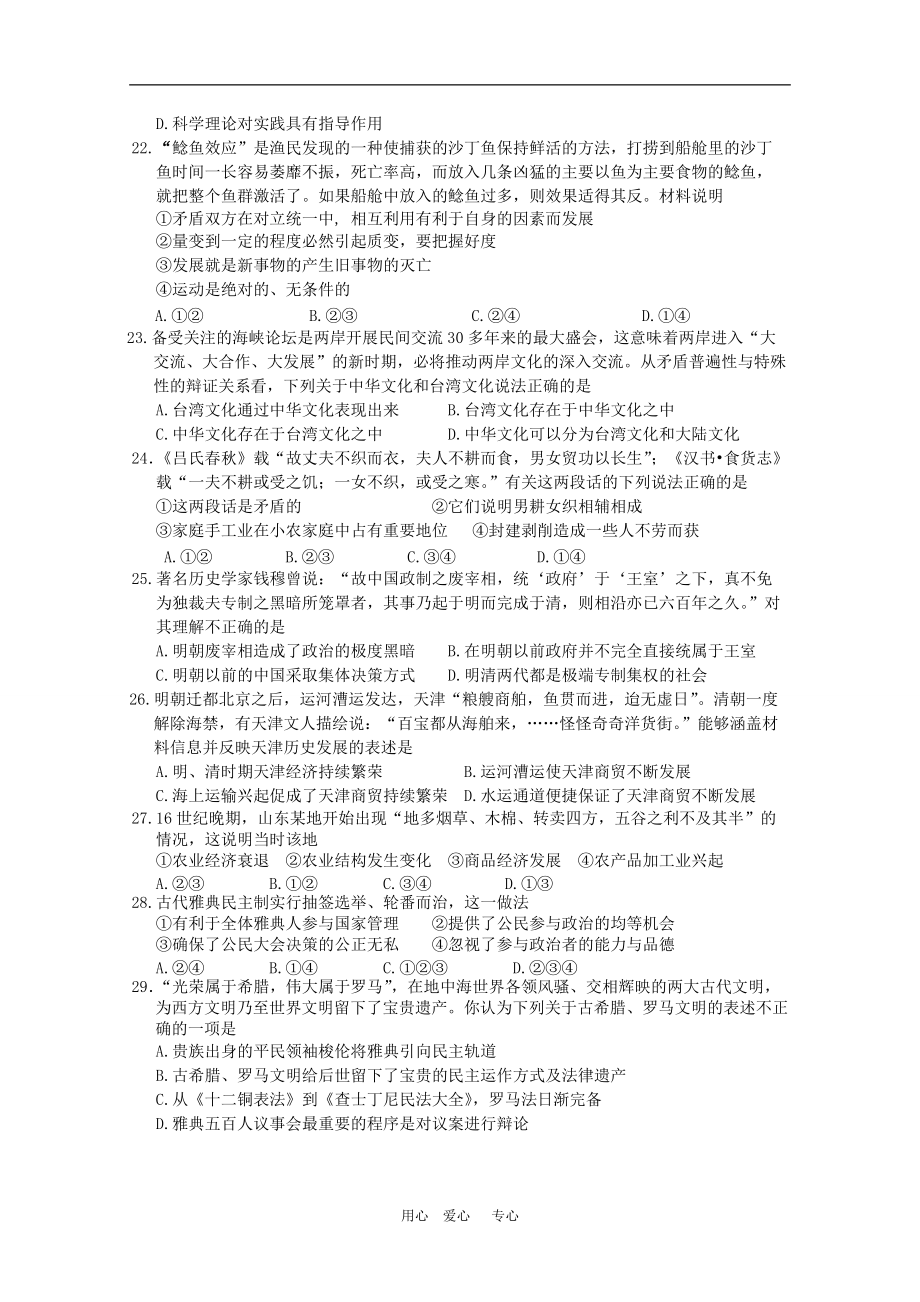 陕西省普通高等学校2010年高三文综第五次适应性训练测试 新人教版【会员独享】_第4页