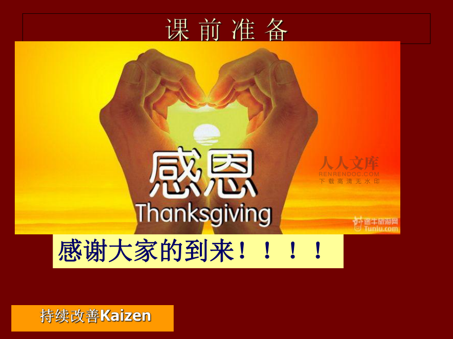 v生产过程中的品质管制201509_第2页