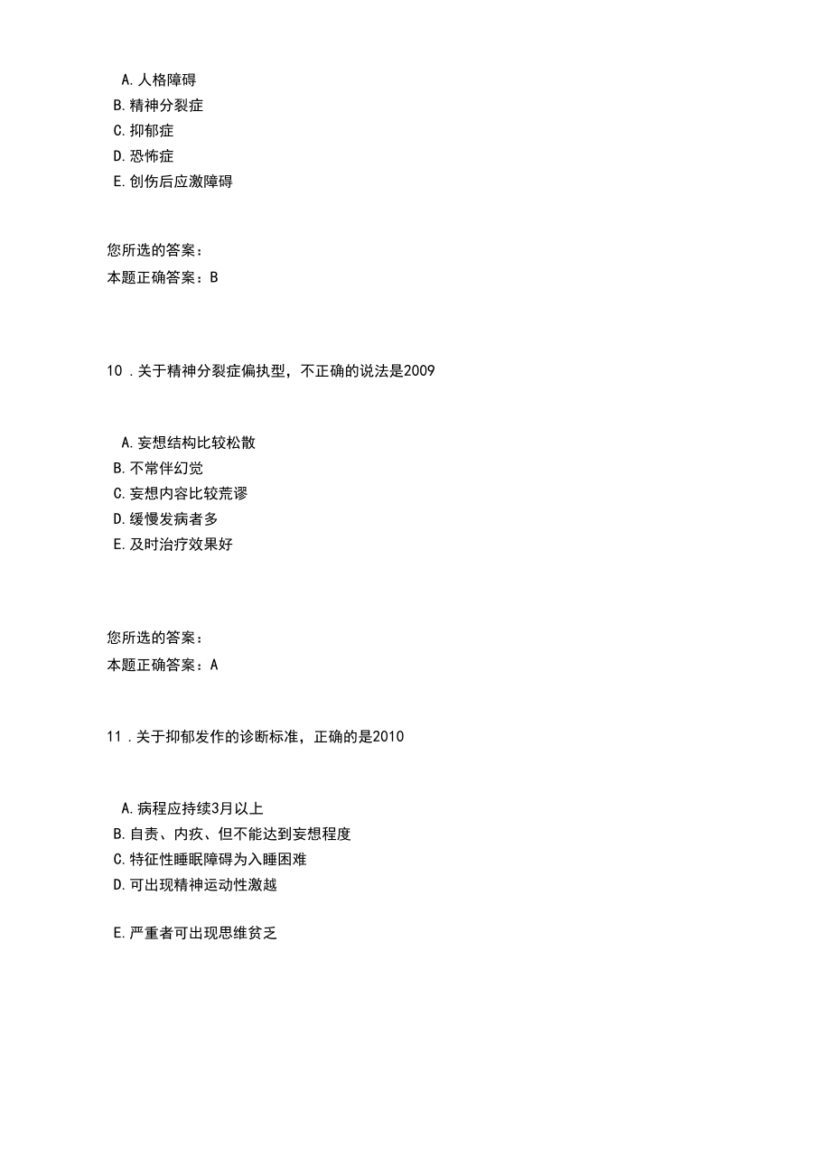 執(zhí)業(yè)醫(yī)師題庫(kù)(精神病學(xué))_第5頁(yè)