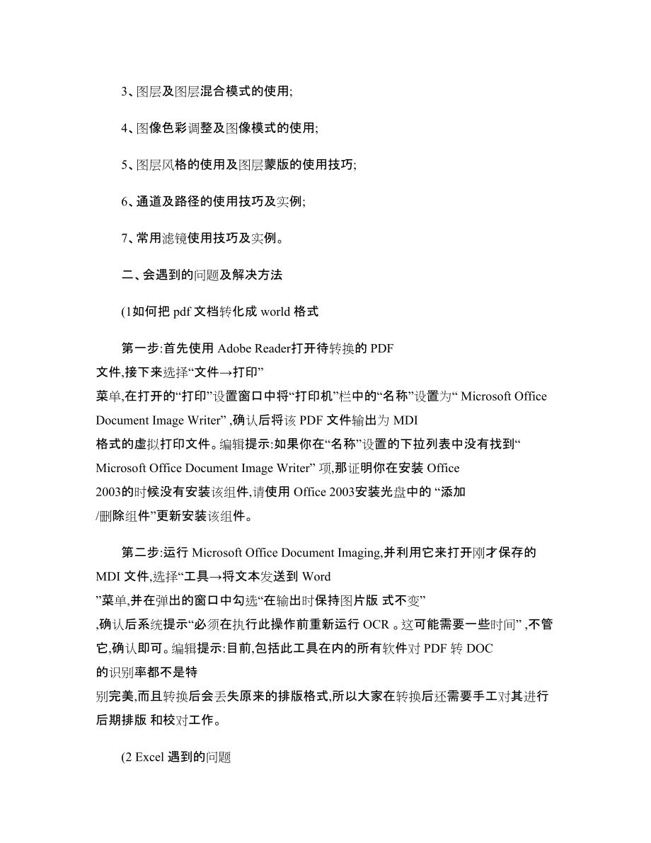 常用办公软件课程论文普通文员常用工具办公软件_第3页