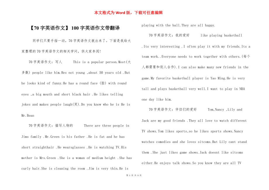 【70字英语作文】 100字英语作文带翻译_第1页