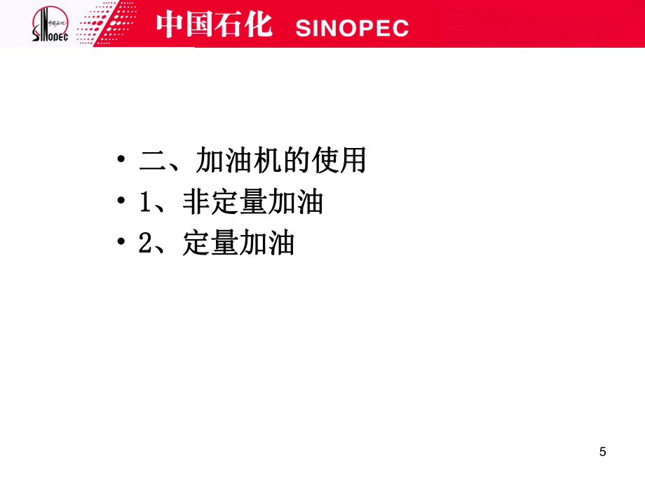 加油站設(shè)備(2006.4.25)_第5頁(yè)