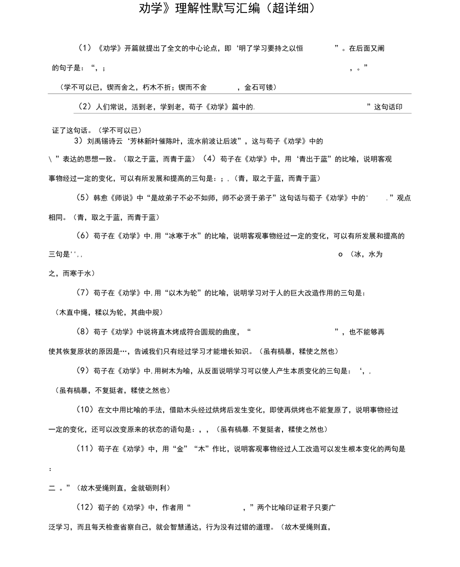 《劝学》理解性默写汇编(超详细)_第1页