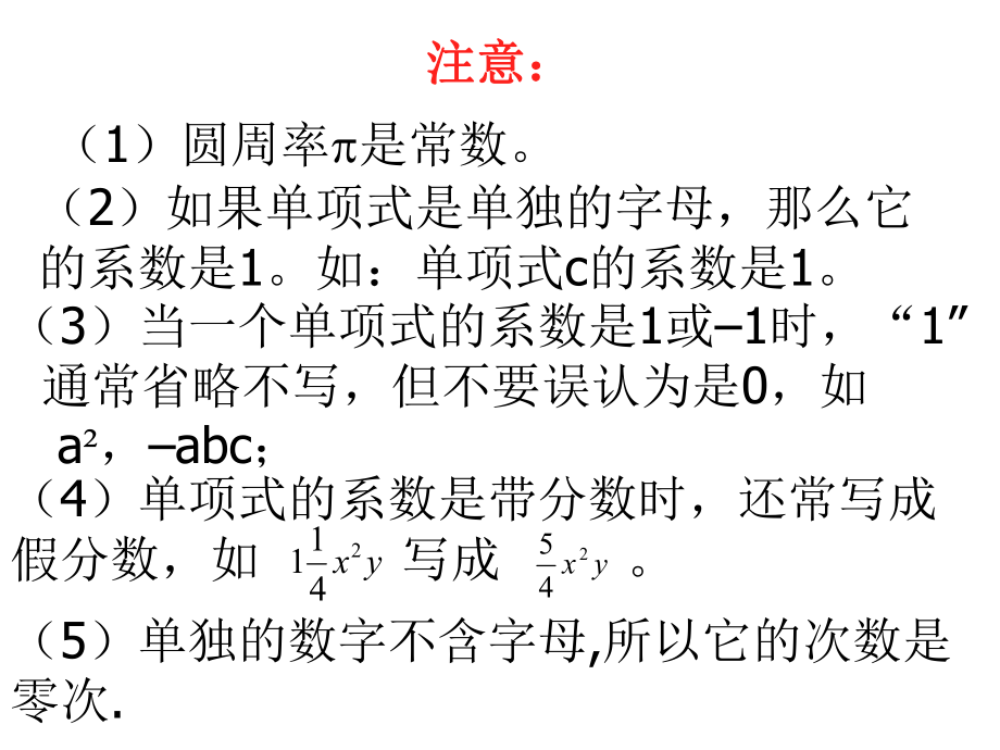 单项式与多项式_第4页