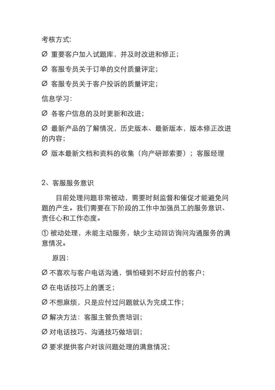客服部各岗位培训大纲_第4页