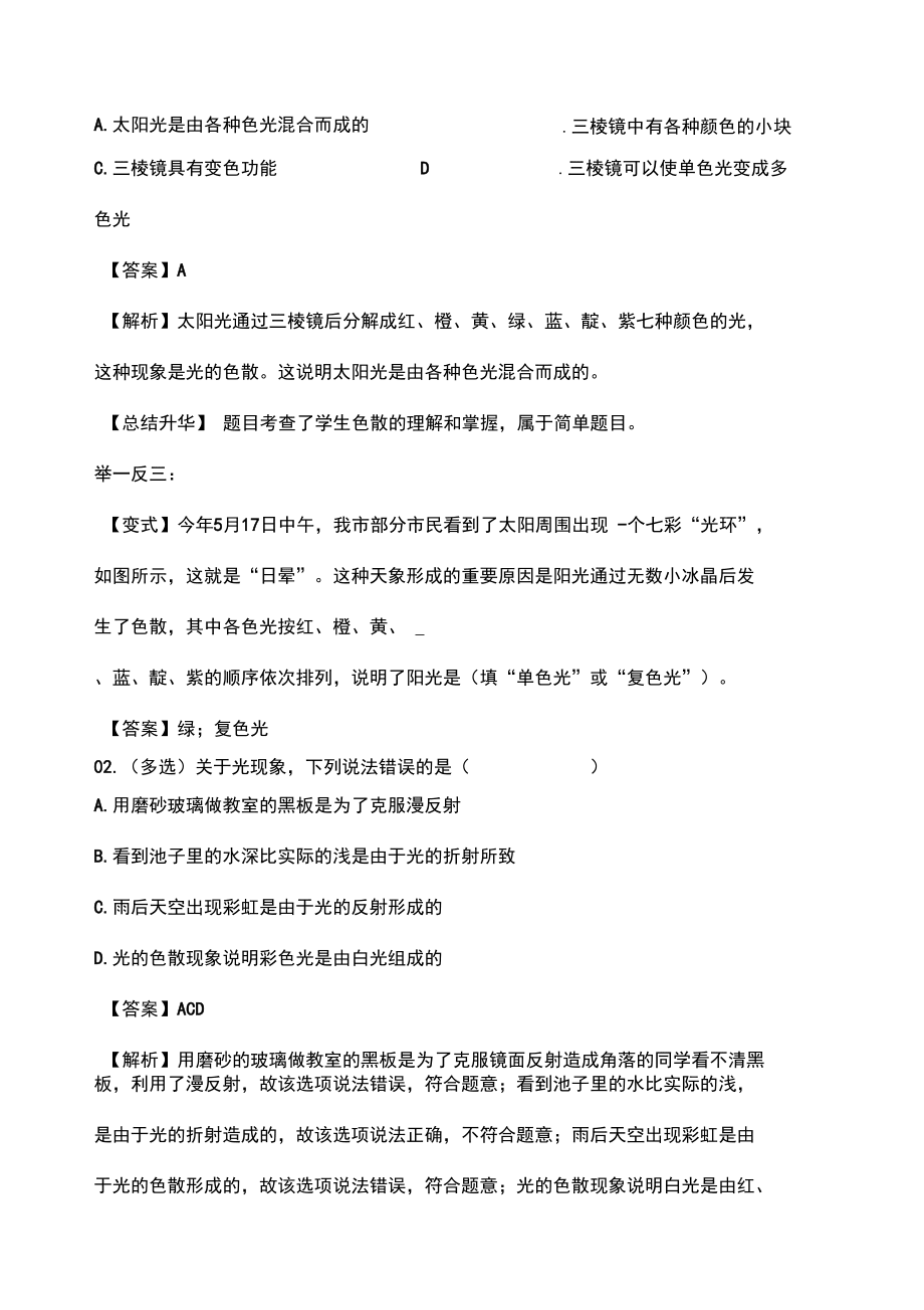 光的色散知识讲解_第4页