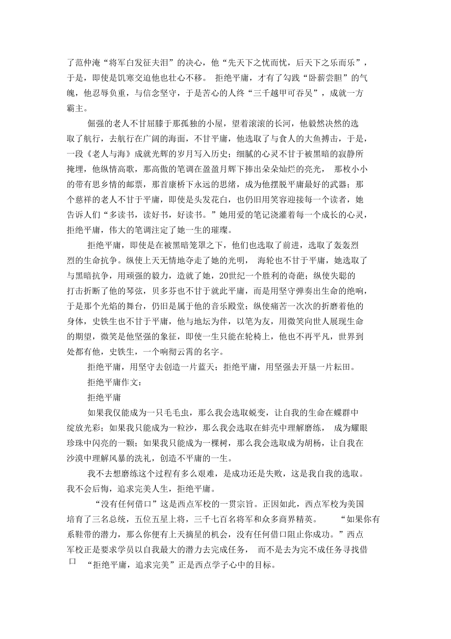 拒绝平庸作文_第4页