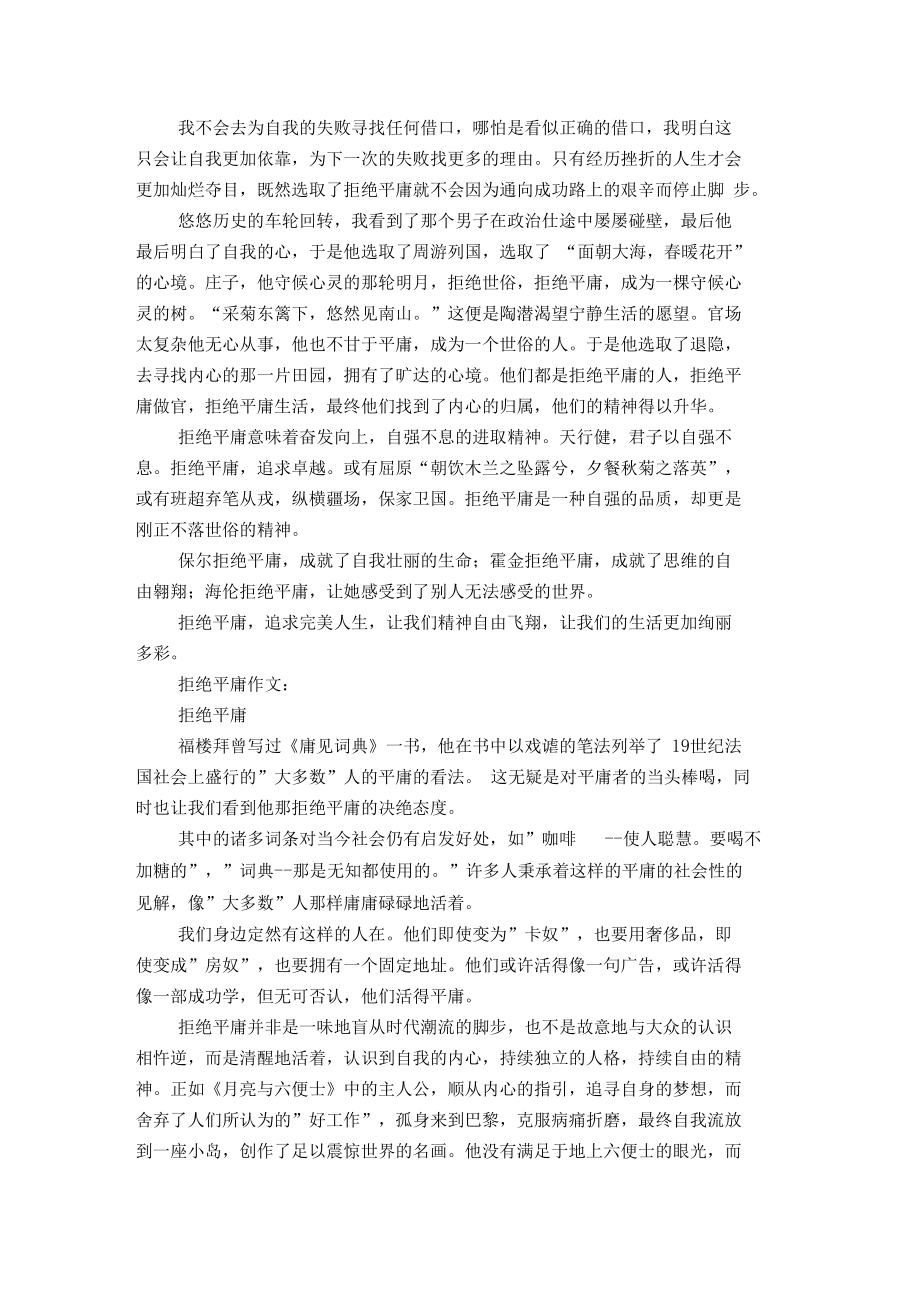 拒绝平庸作文_第5页
