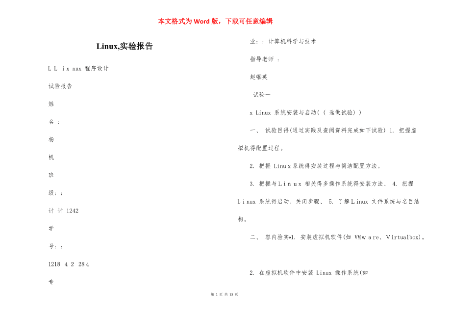 Linux,實(shí)驗(yàn)報(bào)告_第1頁