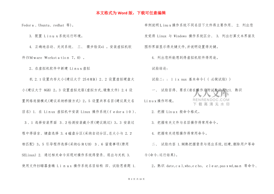 Linux,實(shí)驗(yàn)報(bào)告_第2頁