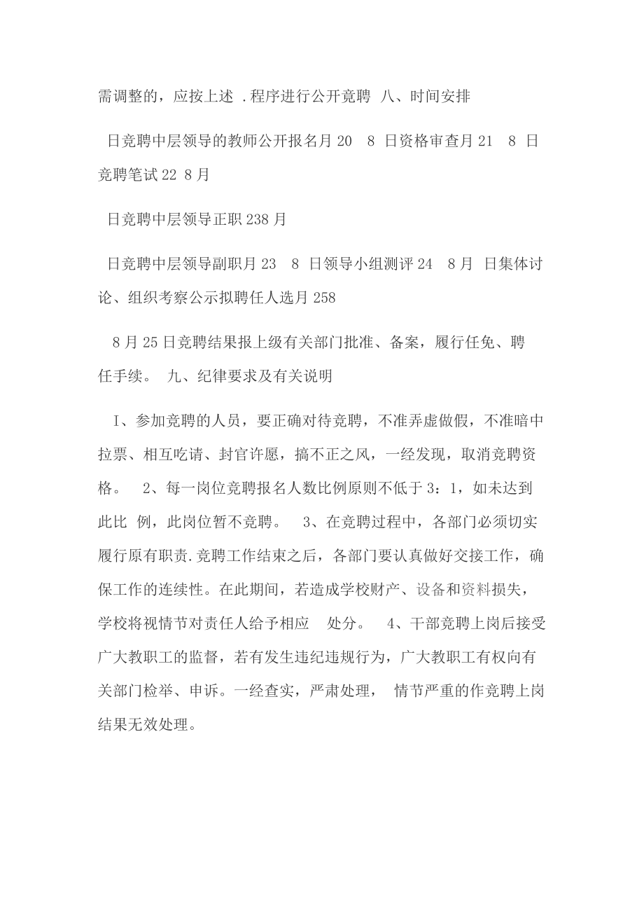 中学中层干部竟聘上岗实施方案_第4页