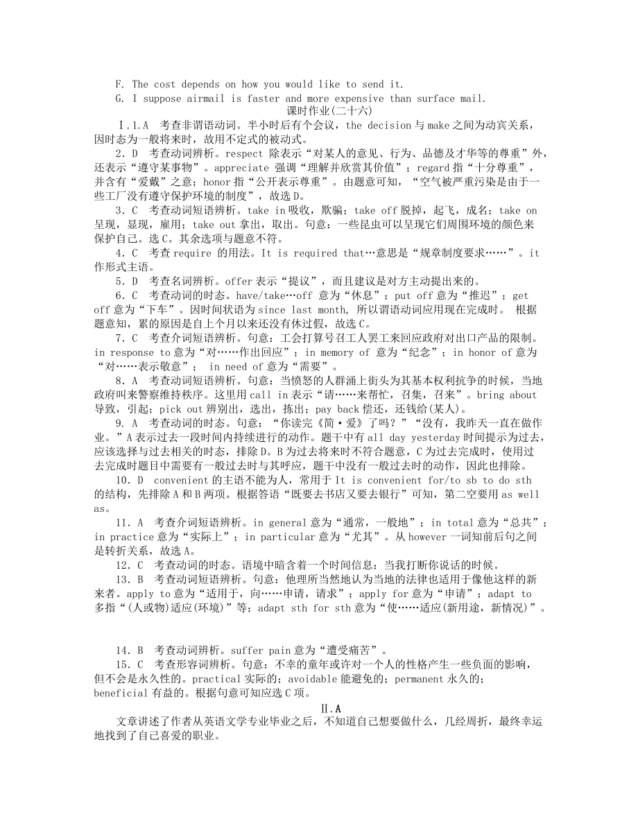四川专用高考英语一轮复习 课时作业二十六 Module 2 A Job Worth Doing 新人教版必修5_第5页