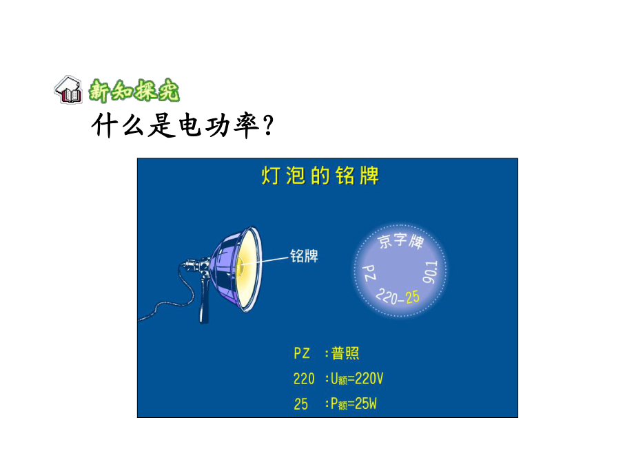 好18.2电功率(_第4页
