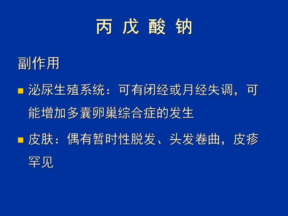 常用抗癫痫药物副作用_第5页