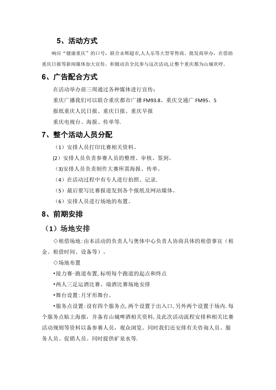 山城啤酒促銷活動方案_第5頁