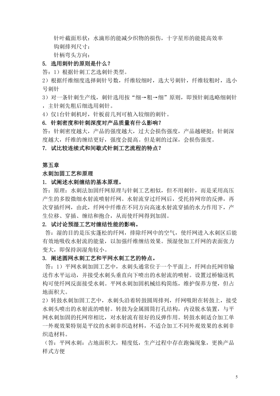 非织造复习资料_第5页
