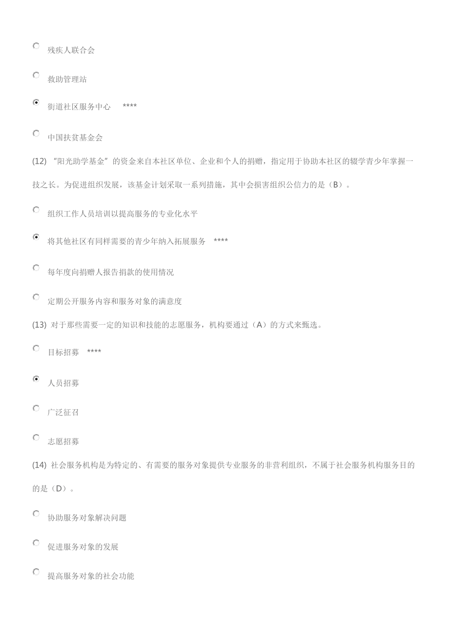 1章社會工作行政試卷_第4頁