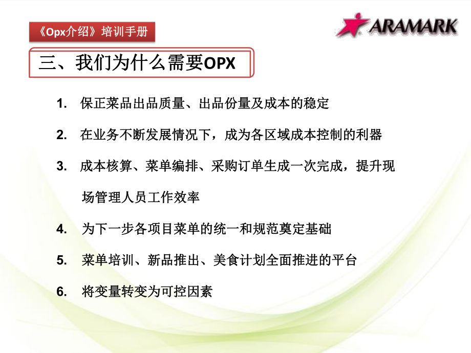 OPX介绍培训手册(一)_第5页