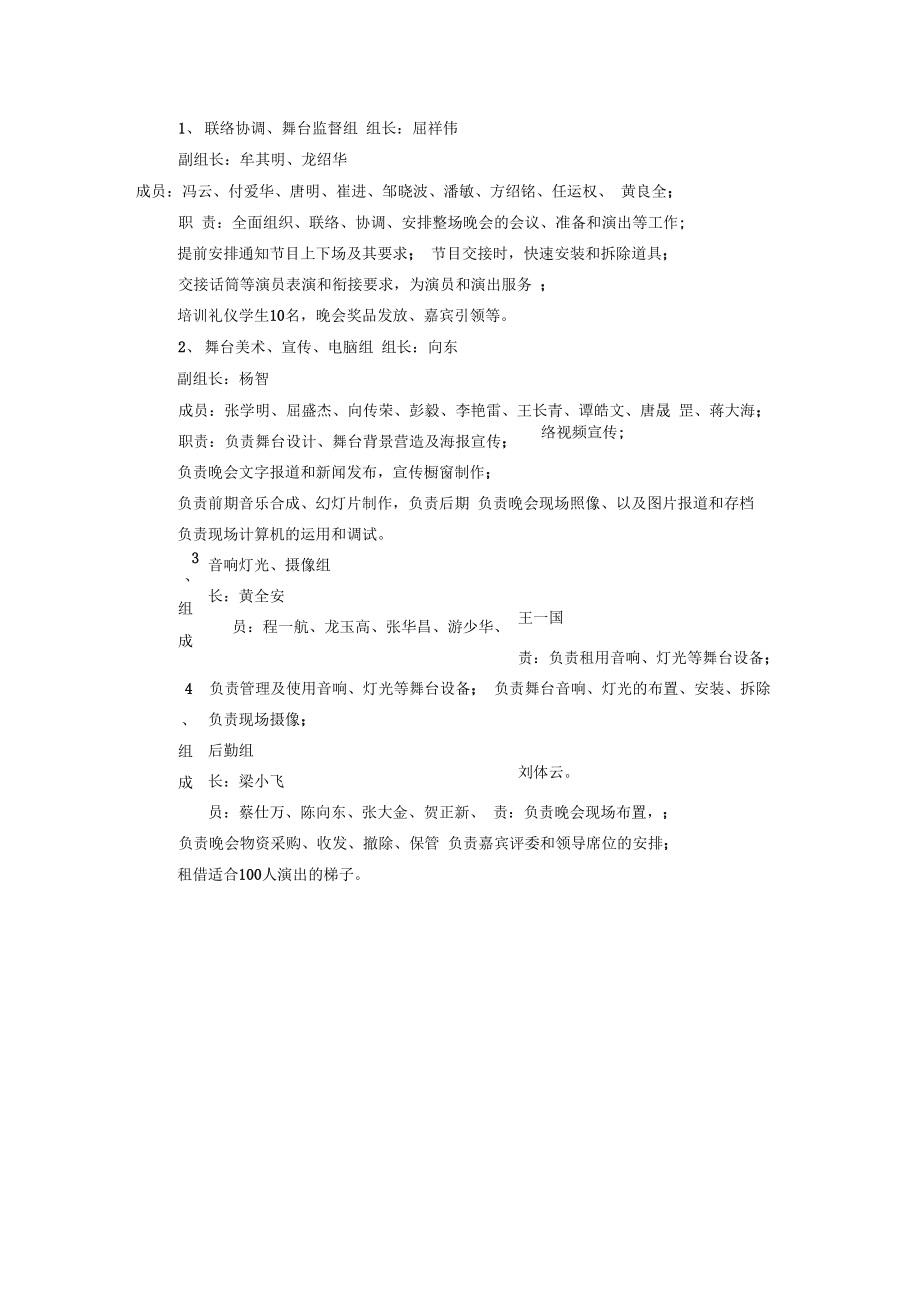 20XX年高級(jí)中學(xué)元旦晚會(huì)策劃方案【精選】_第4頁