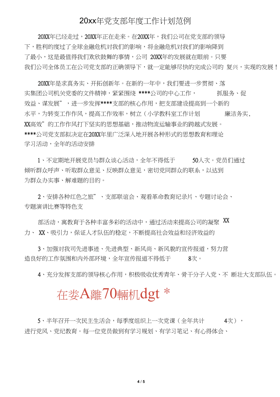 【写作范文2篇】20xx年经济师个人工作计划范文_第4页