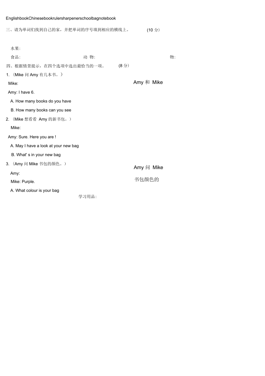 人教PEP小学英语四年级上册各单元测试题_第4页