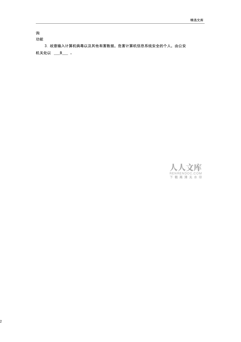 信息安全管理考试真题_第2页