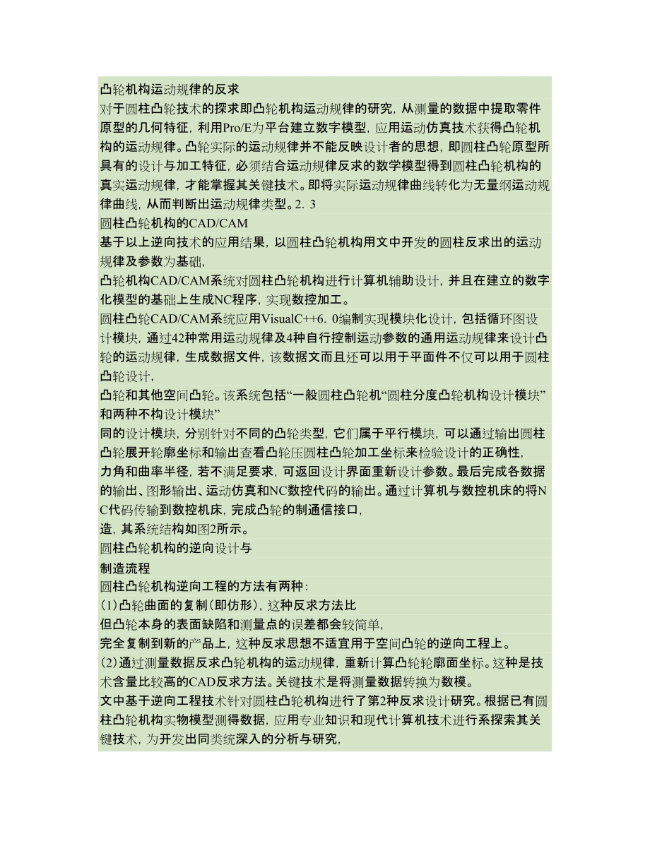 基于逆向工程技術(shù)圓柱凸輪機(jī)構(gòu)的CAD_CAM_第3頁(yè)