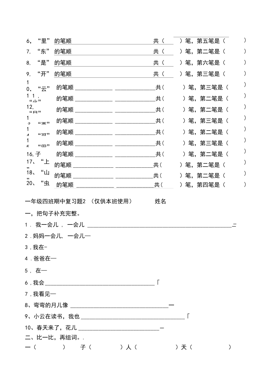 人教版小學(xué)一年級(jí)上冊(cè)語(yǔ)文總復(fù)習(xí)_第4頁(yè)