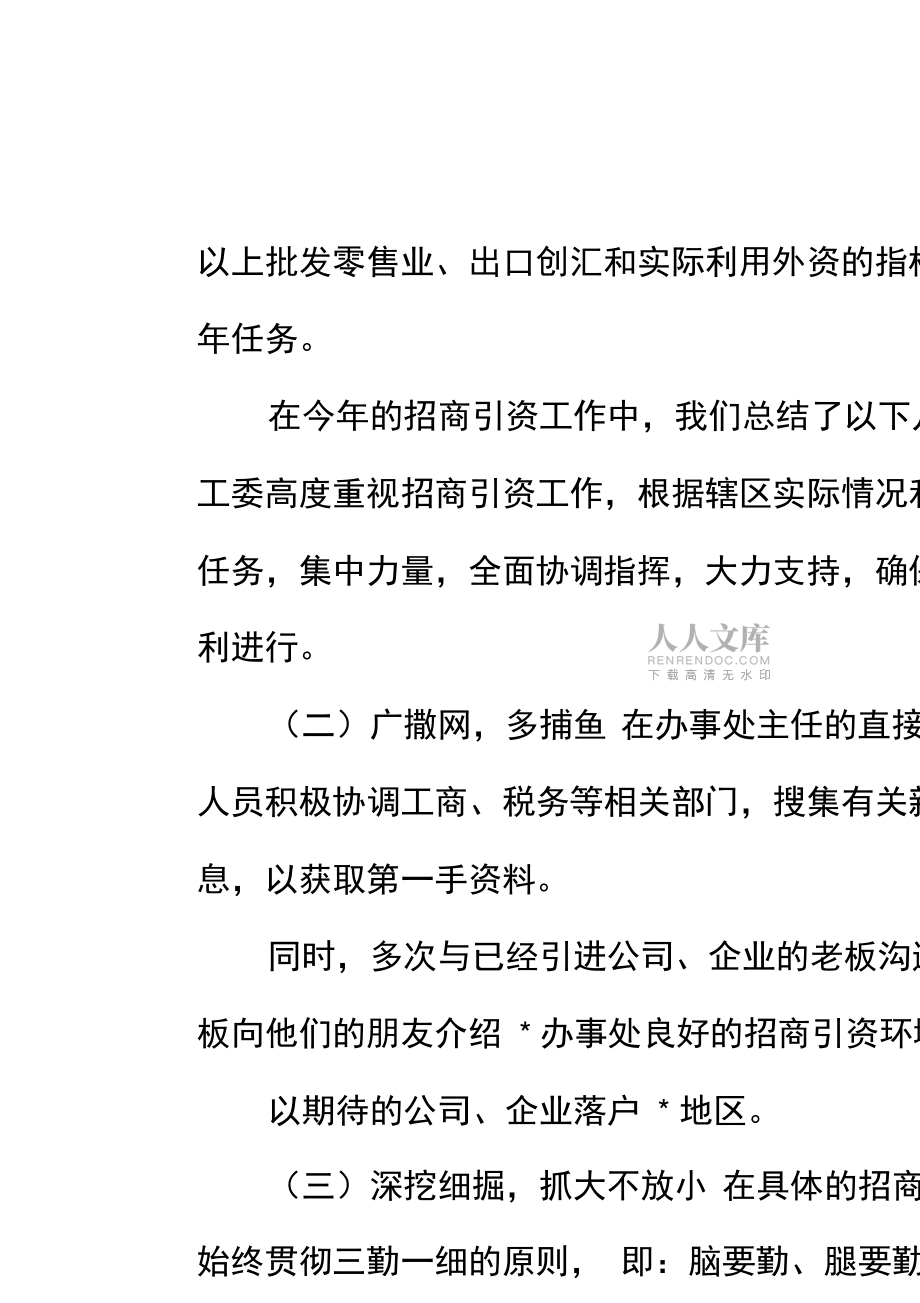 2015年經濟發展科年度總結范文_第2頁