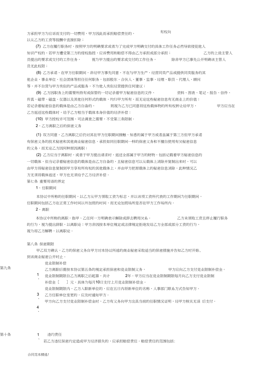 保密、竞业限制、发明协议-适用于员工-(模板)_第5页